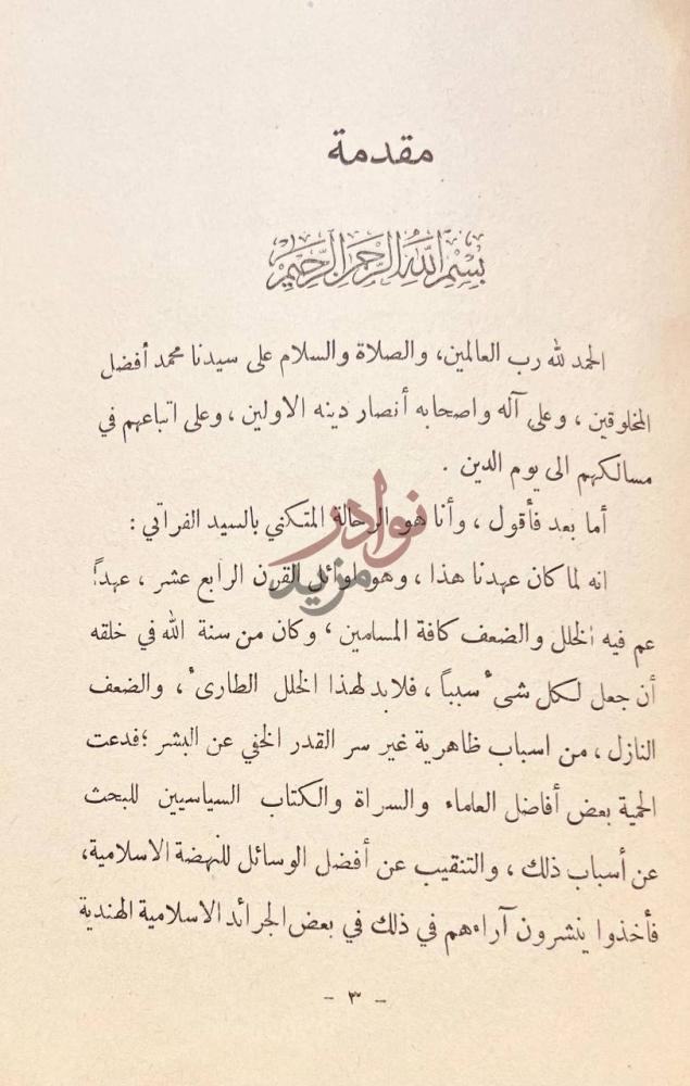 مقدمة كتاب ام القرى مقدمة