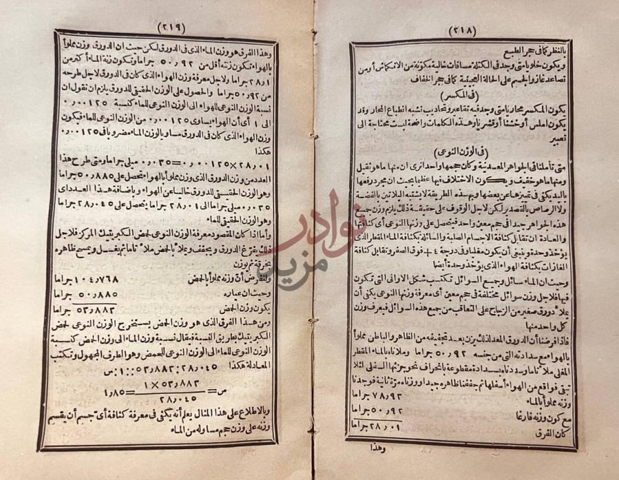 صفحة داخلية كتاب الاقوال المرضية في علم الطبقات الارضية وهو