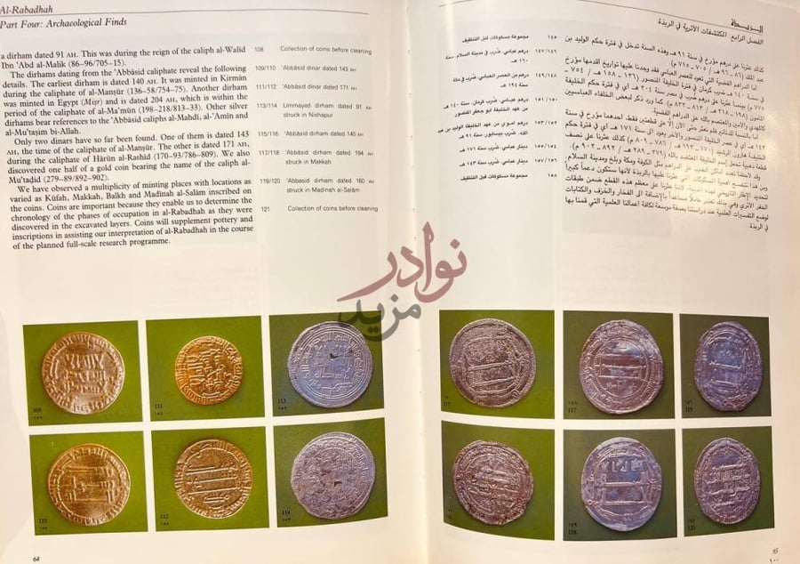 صفحة داخلية كتاب الربذة صورة للحضارة الاسلامية المبكرة