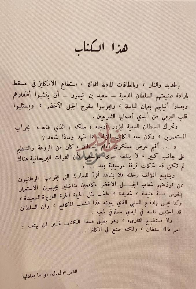 مقدمة كتاب سلطان في عمان قصة عمان والبريمي كما يرويها كاتب