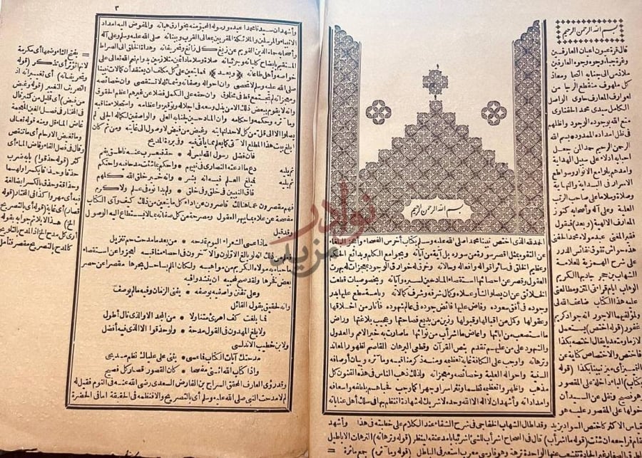 تمهيد كتاب شرح ابن حجر الهيتمي على متن الهمزية في مدح خير