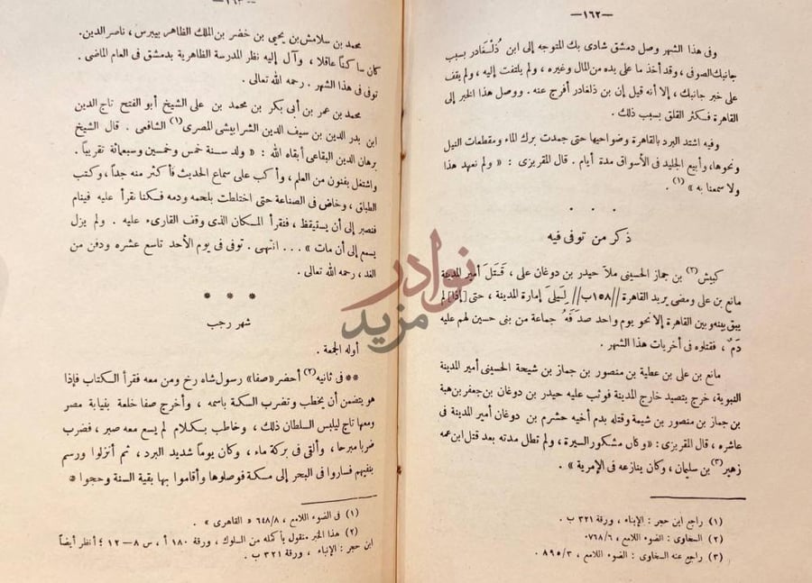 صفحة داخلية كتاب حوليات دمشقية شهر رجب