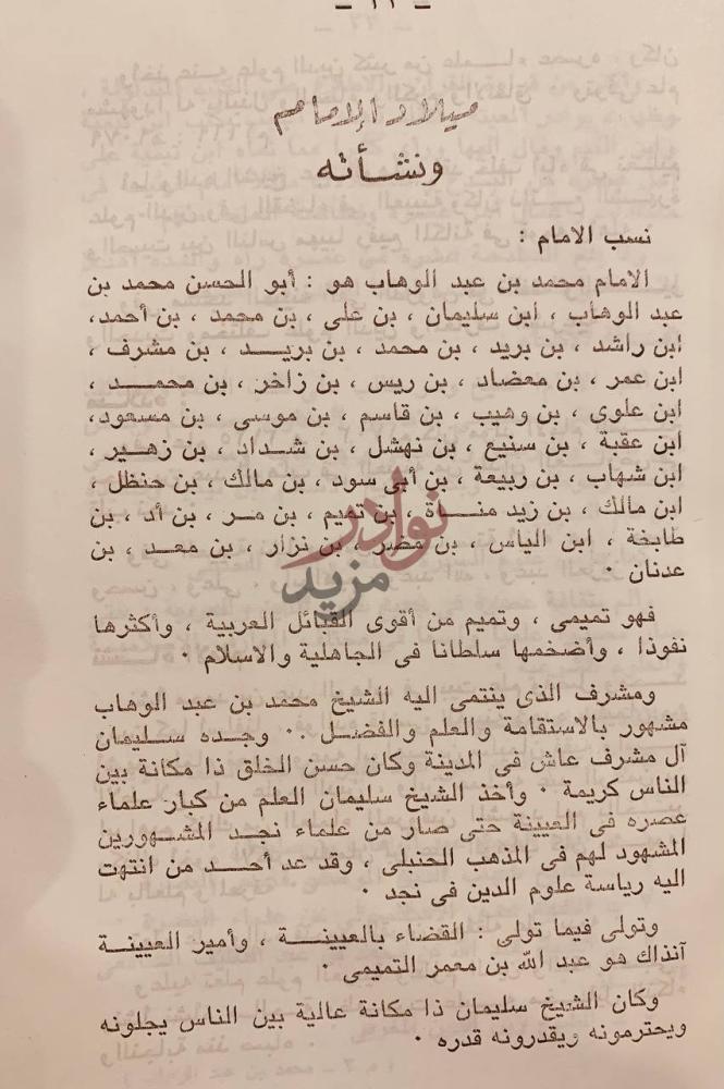 صفحة داخلية كتاب الامام الشيخ محمد بن عبدالوهاب في التاريخ