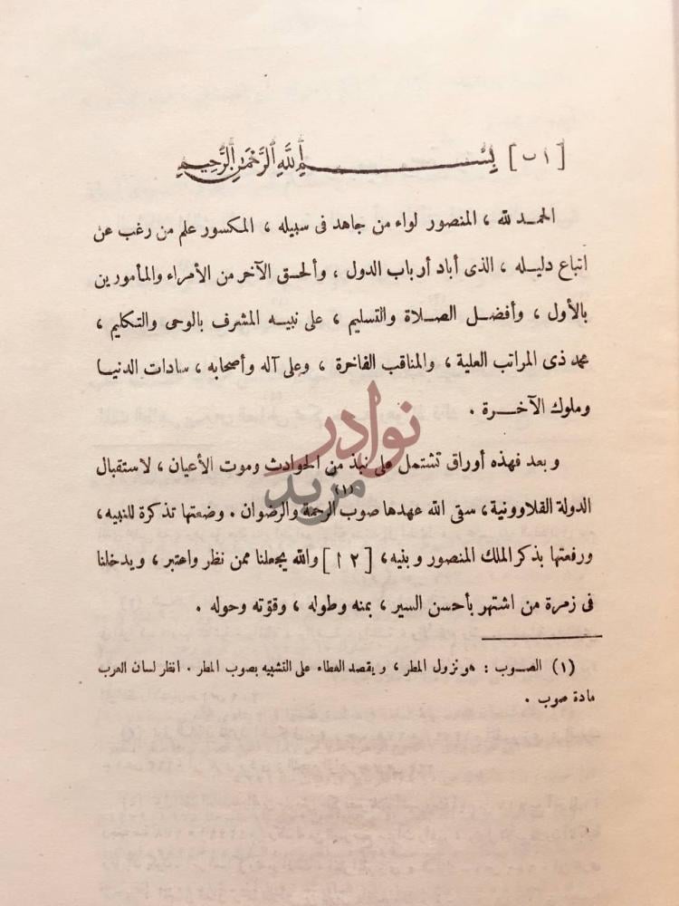 تمهيد كتاب تذكرة النبيه في ايام المنصور وبنيه الجزء الاول