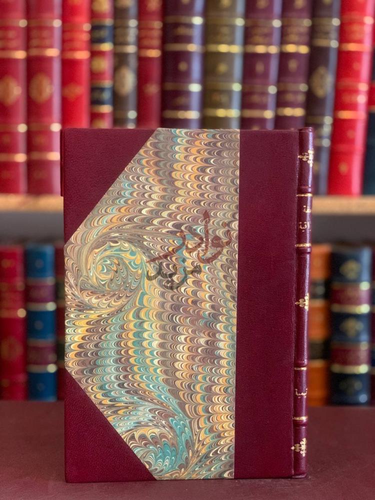 غلاف كتاب التحفة العراقية في الاعمال القلبية