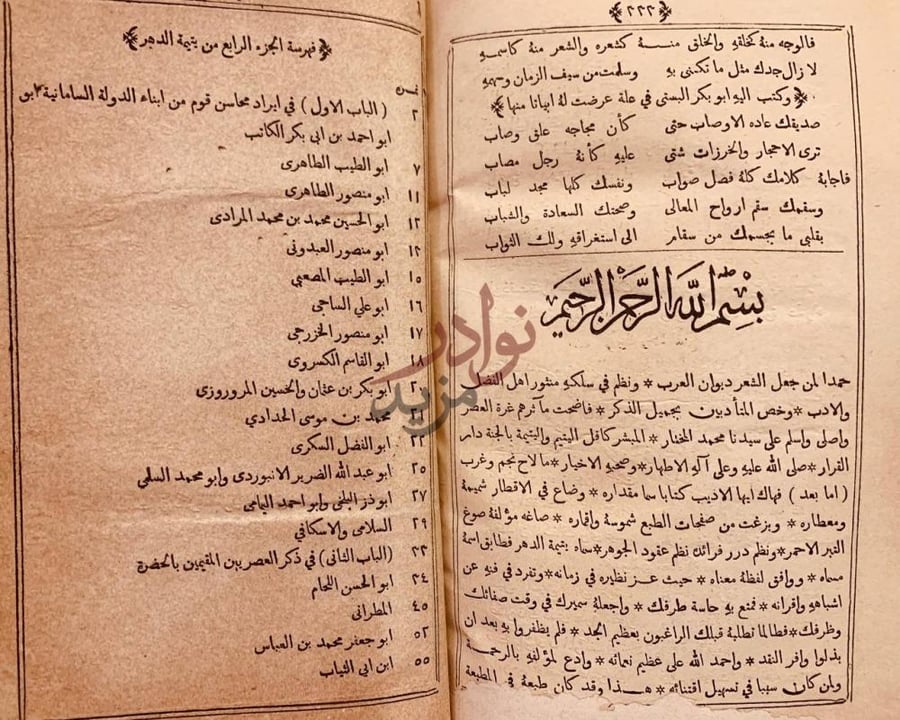 فهرس كتاب يتيمة الدهر في شعراء اهل العصر