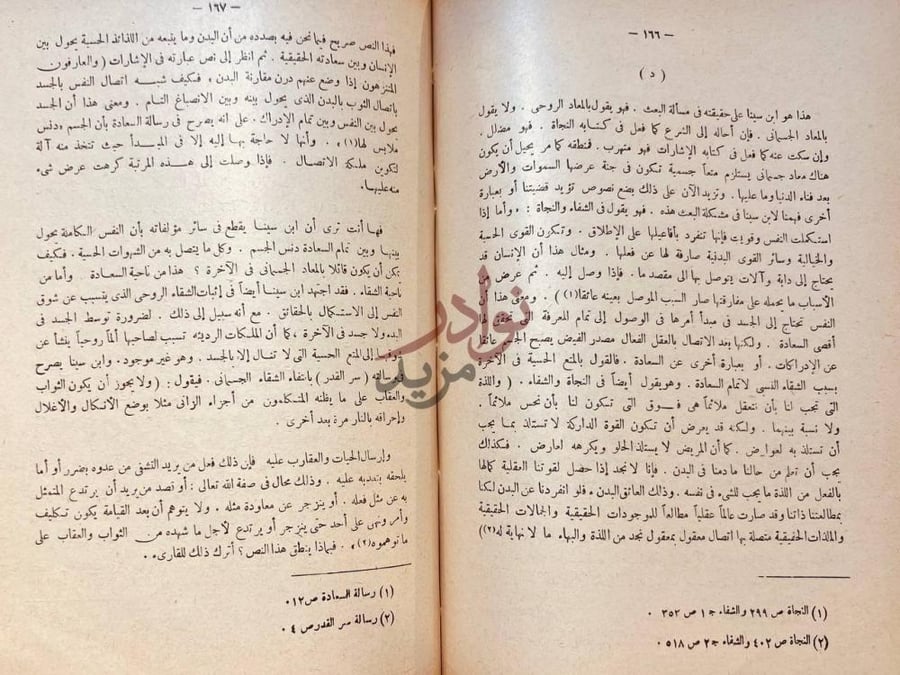 صفحة داخلية كتاب ابن سينا بين الدين والفلسفة