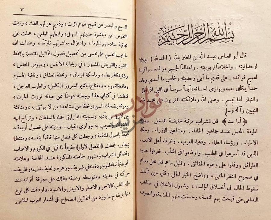 مقدمة كتاب فصول التماثيل في تباشير السرور بسم الله الرحمن