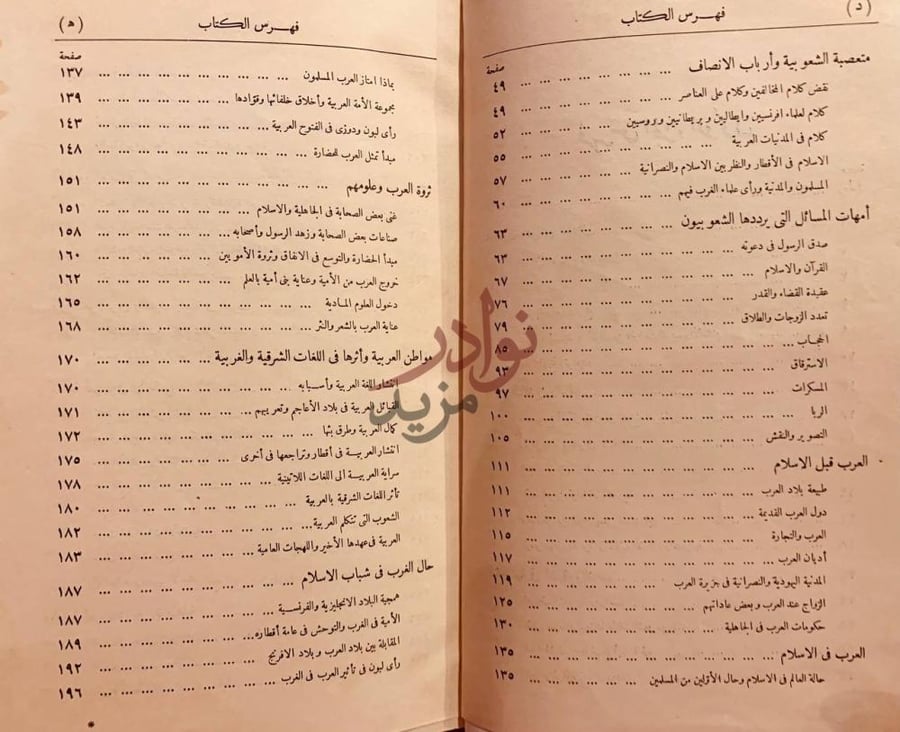 فهرس كتاب الاسلام والحضارة العربية فهرس الكتاب