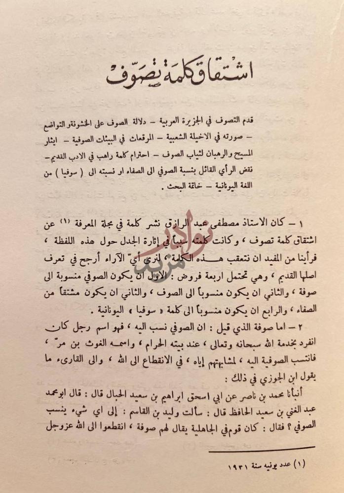 فصل كتاب التصوف الاسلامي في الادب والاخلاق