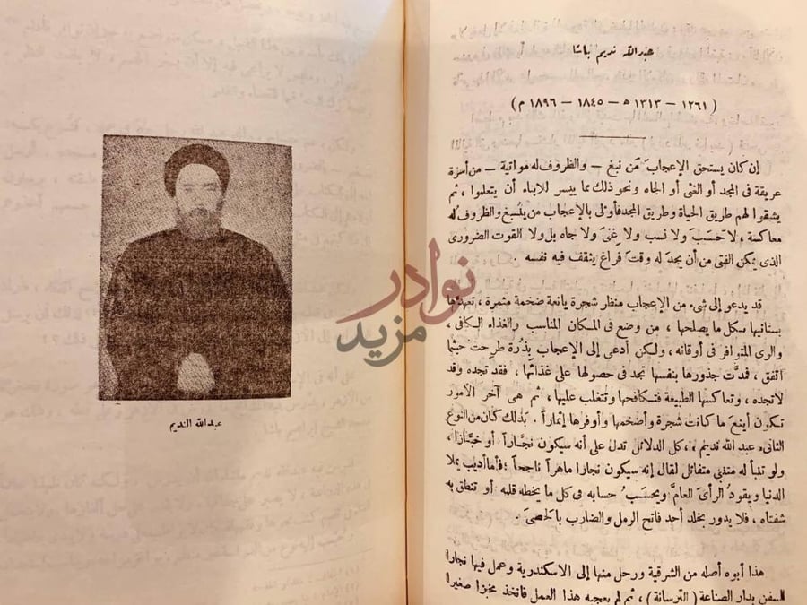 فصل كتاب زعماء الاصلاح في العصر الحديث عبد الله نديم باشا