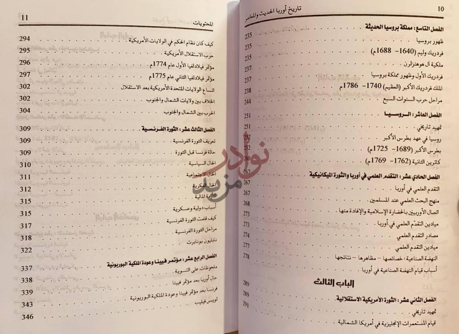 فهرس كتاب تاريخ اوربا الحديث والمعاصر المحتويات