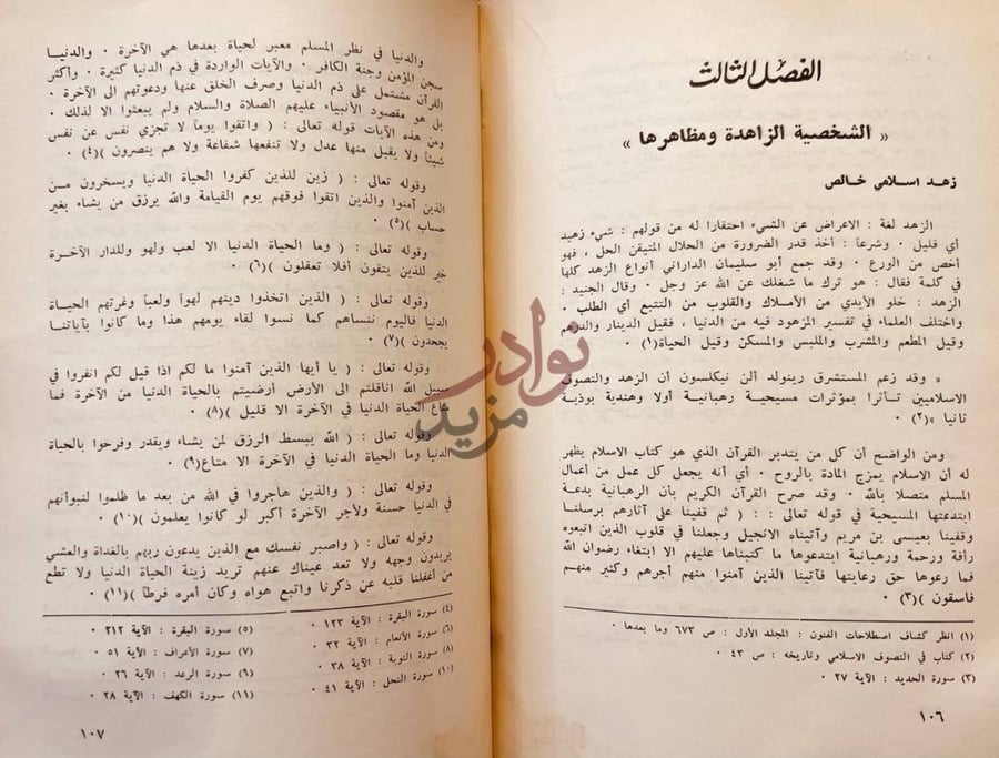 فصل كتاب عبدالله بن المبارك المروزي الحافظ الزاهد الشاعر