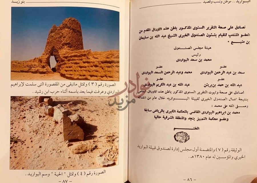 صفحة داخلية كتاب البواريد موطن ونسب وقصيد وثيقة رسمية وصور