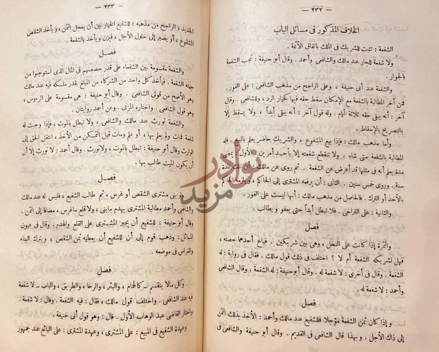 صفحة داخلية كتاب جواهر العقود ومعين القضاة والموقعين والشهود