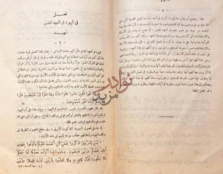 صفحة داخلية كتاب سيرة الرسول صورة مقتبسة من القران الكريم