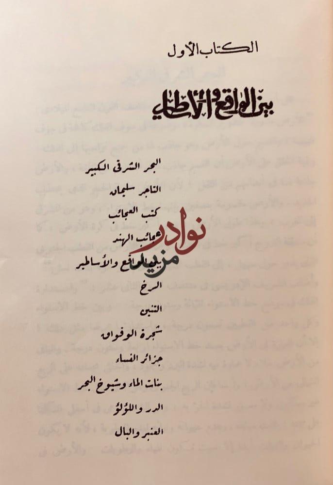 حديث السندباد القديم رحلات /سندباد مصري