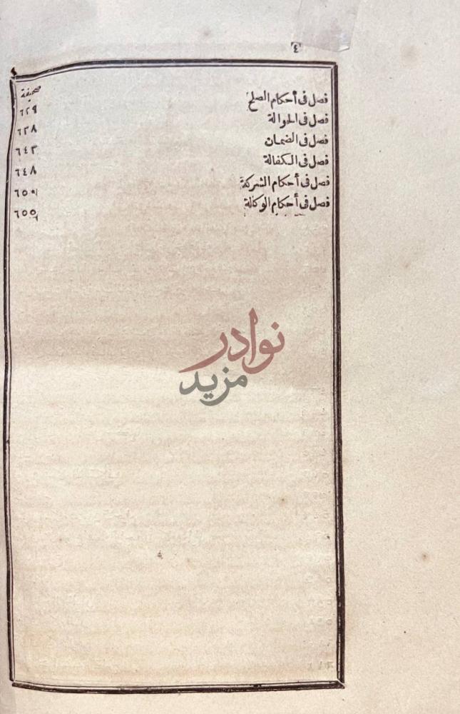 فهرس كتاب حاشية البيجوري على شرح الغزي على متن ابي شجاع