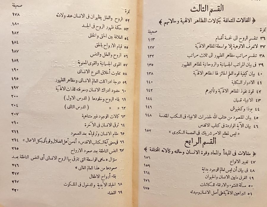 النور الابهى في مفاوضات عبدالبهاء