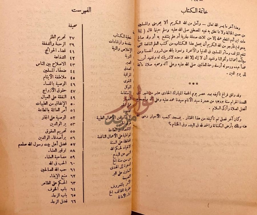 خاتمة كتاب اتحاف المسلمين في تسهيل اختصار رياض الصالحين