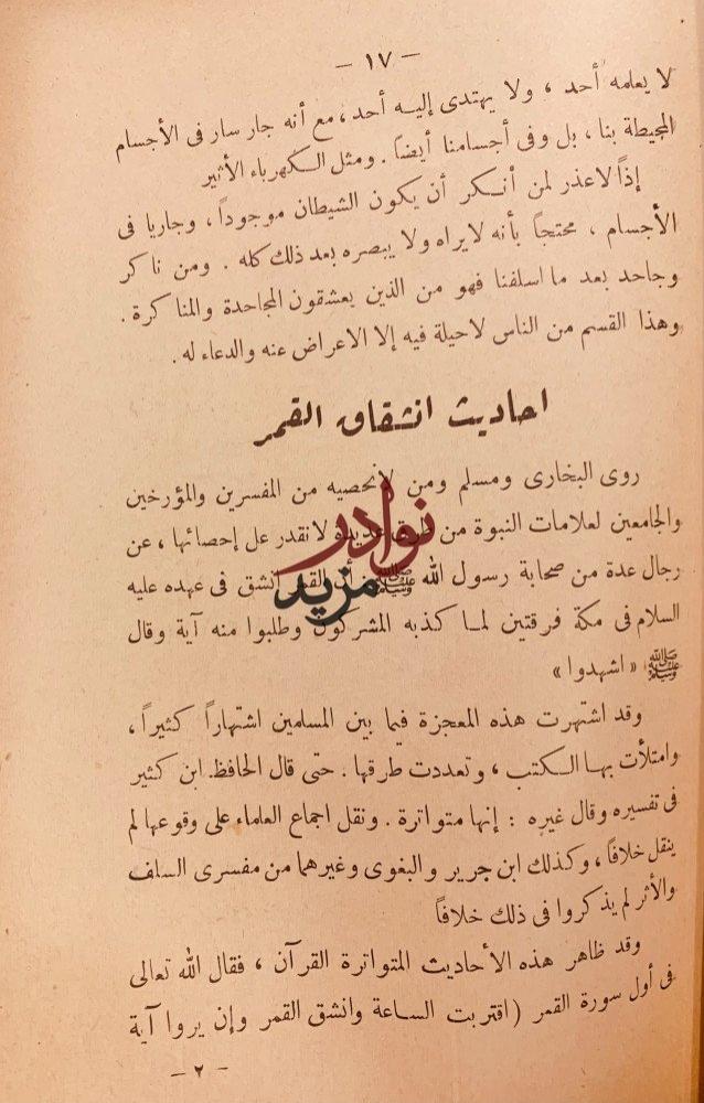 مشكلات الاحاديث النبوية وبيانها/عبدالله القصيمي