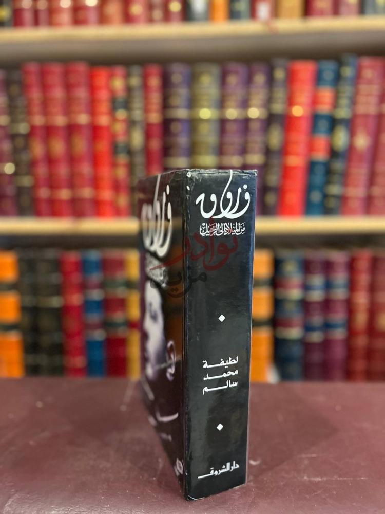 تجليد كتاب فاروق من الميلاد الى الرحيل
