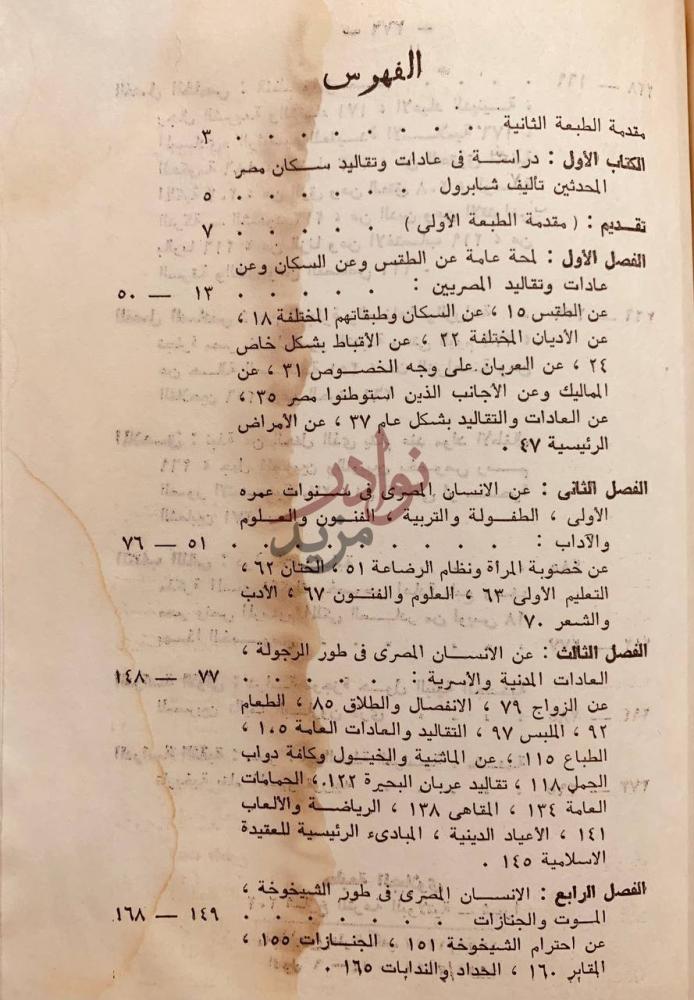 فهرس كتاب المصريون المحدثون الفهرس