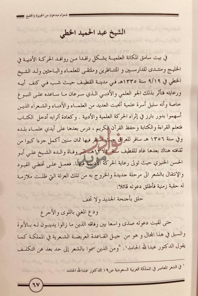 صفحة داخلية كتاب شعراء مبدعون من الجزيرة والخليج