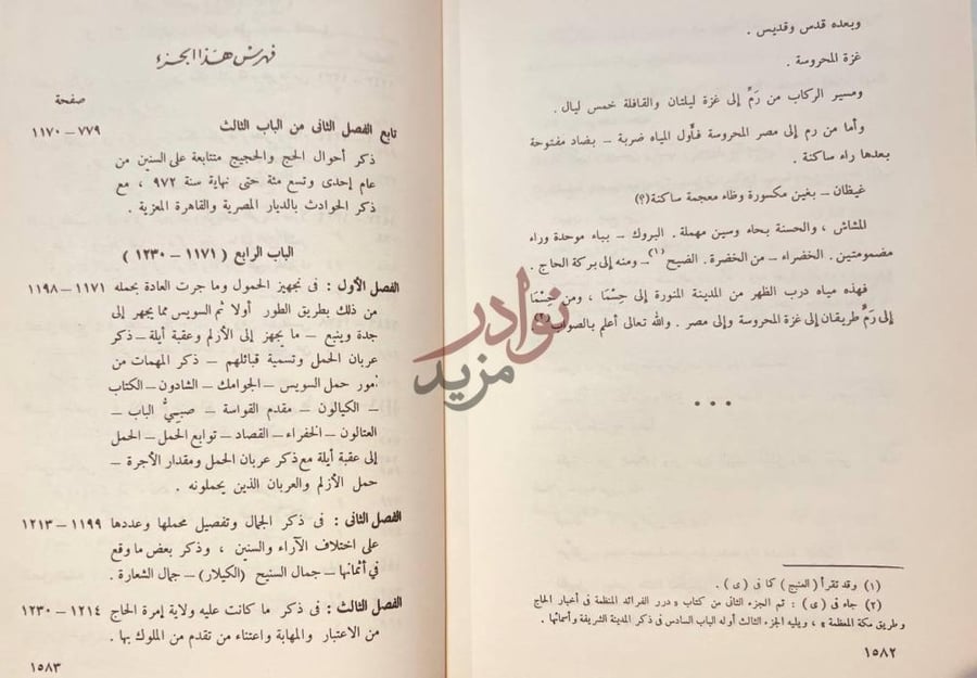 فهرس كتاب الدرر الفرائد المنظمة في اخبار الحاج وطريق مكة