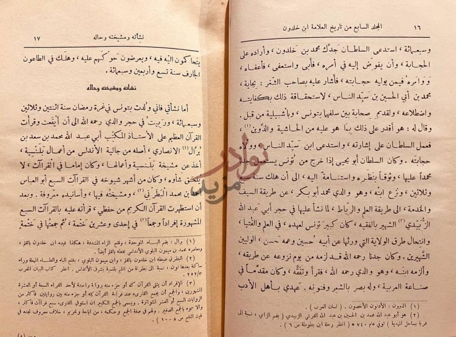 صفحة داخلية كتاب التعريف بابن خلدون ورحلته غربا وشرقا