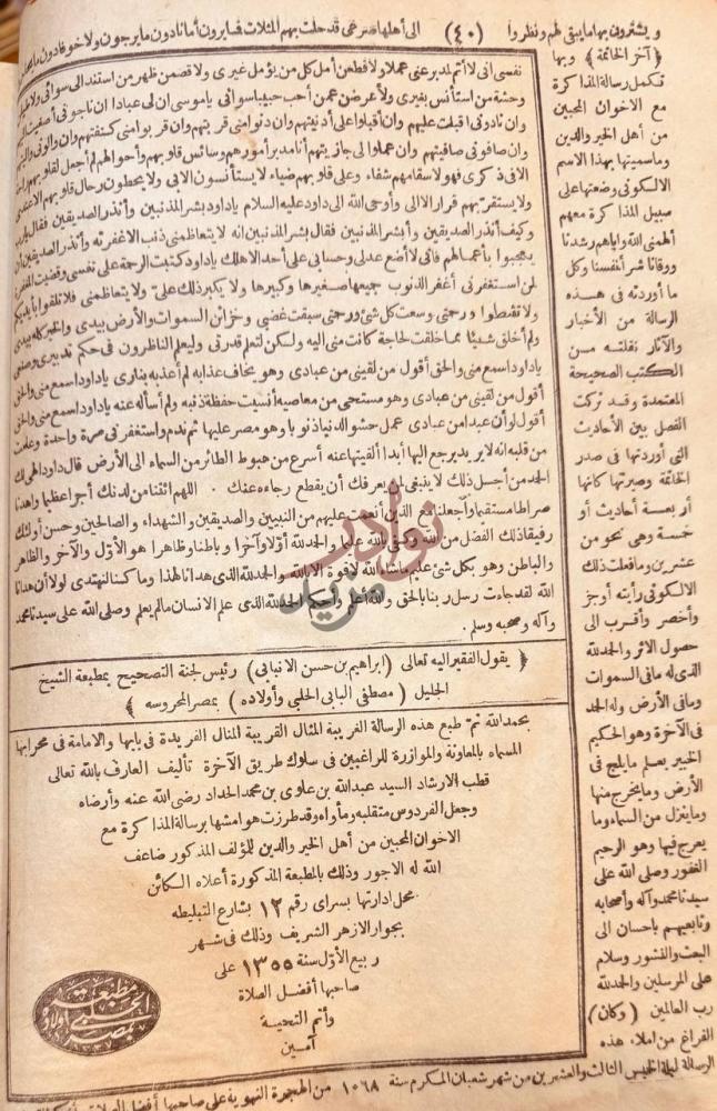 خاتمة كتاب رسالة المعاونة والمظاهرة والمؤازرة للراغبين