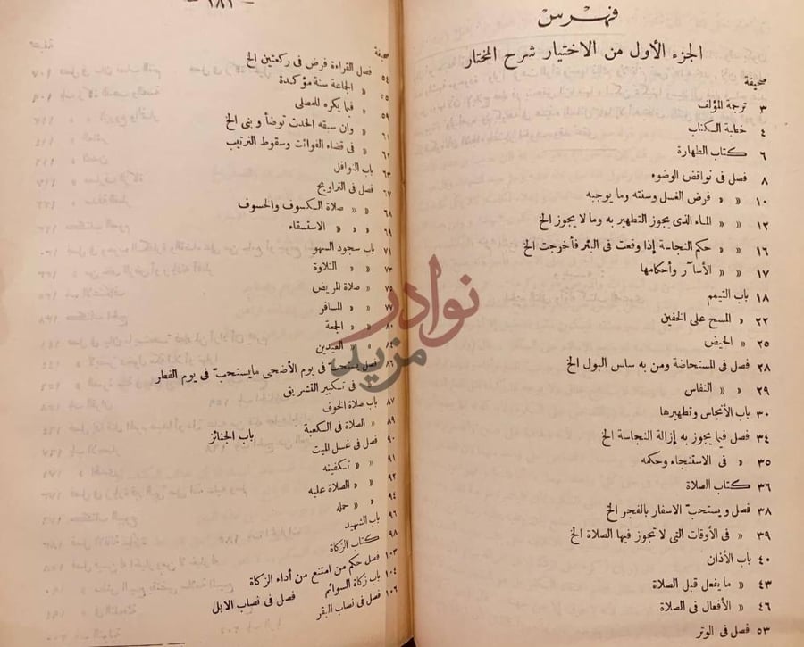 فهرس كتاب الاختيار شرح المختار او الاختيار لتعليل المختار