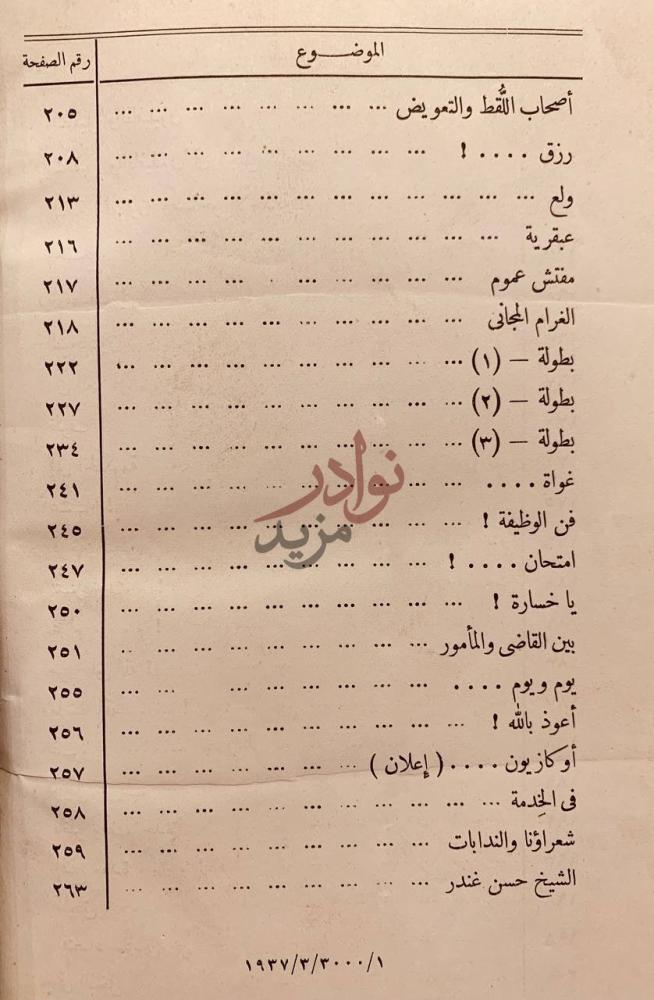 فهرس كتاب المختار مجلد واحد فهرس الكتاب