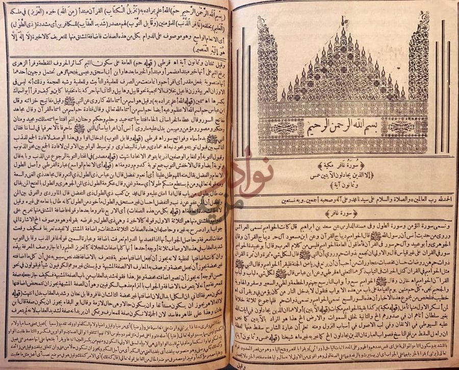 فصل كتاب حاشية الجمل على الجلالين المسماة بالفتوحات الالهية