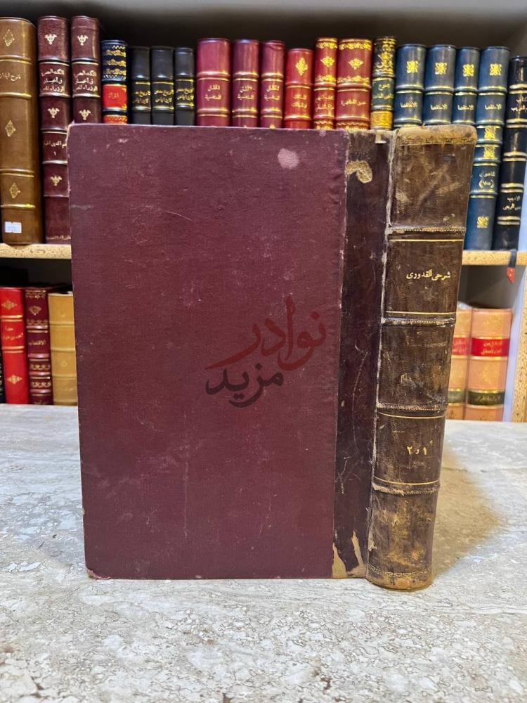 تجليد كتاب الجوهرة النيرة على مختصر القدوري