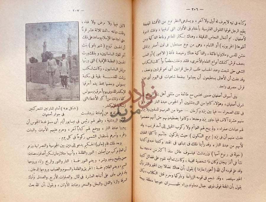 صفحة داخلية كتاب جولة في ربوع الشرق الادني