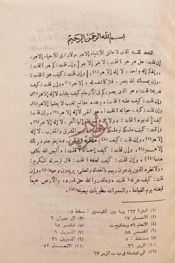 صفحة داخلية كتاب مناقب الامام الشافعي بسم الله الرحمن
