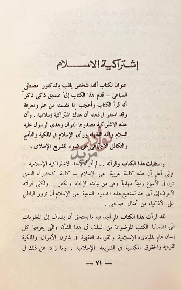 صفحة داخلية كتاب نظرات ومواقف إشتراكية الاسلام