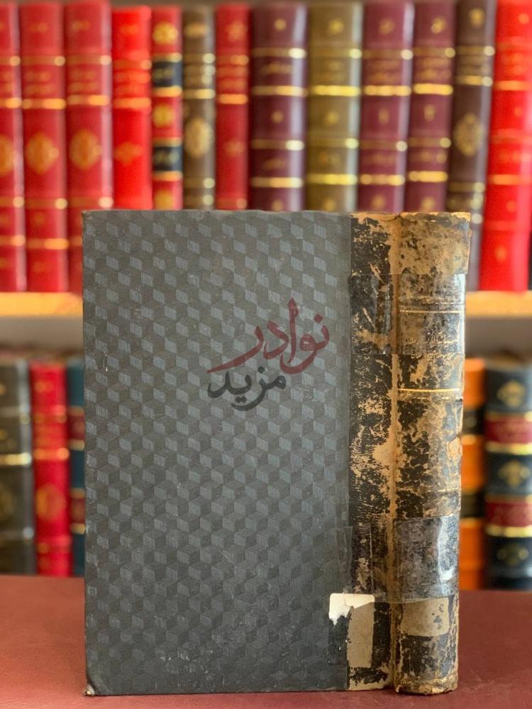غلاف كتاب صيانة الانسان عن وسوسة الشيخ دحلان الغلاف الأمامي