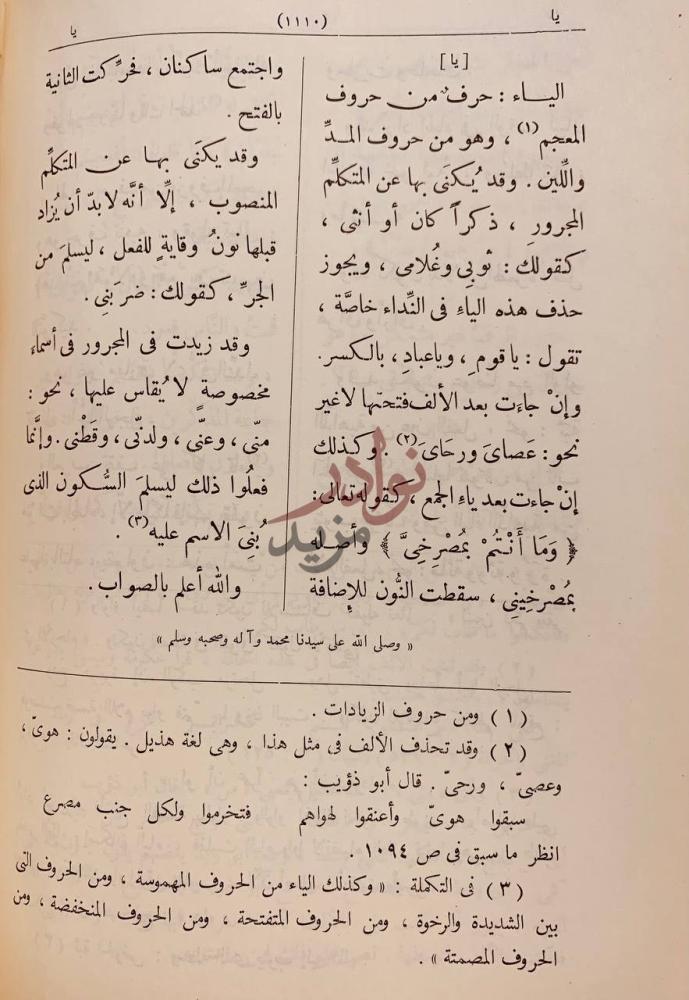 صفحة داخلية كتاب تهذيب الصحاح باب الياء