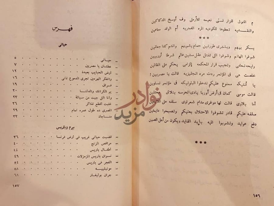 فهرس كتاب بيرم التونسي الاعمال الكاملة حياتي والمراة فهرس