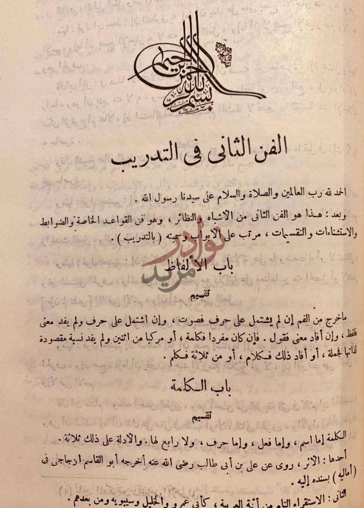 صفحة داخلية كتاب الاشباه والنظائر في النحو مجلدين