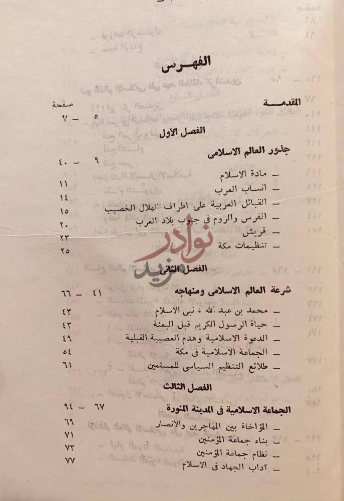 فهرس كتاب تاريخ العالم الاسلامي الفهرس