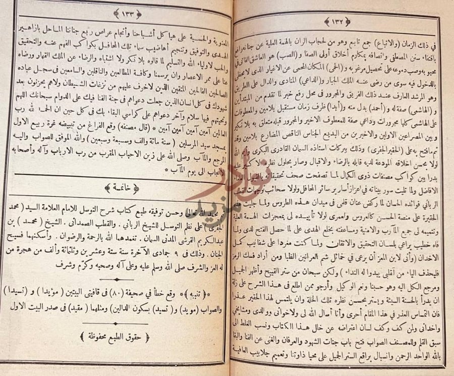 خاتمة كتاب شرح التوسل المسمى بالجني اليانع الاقرب خاتمة