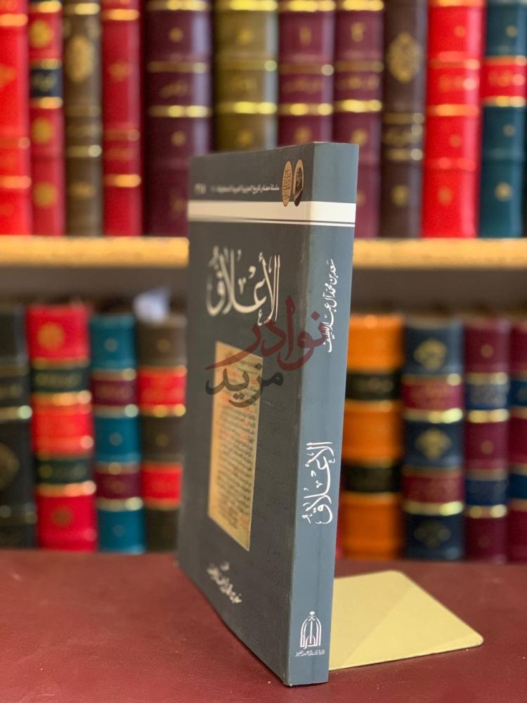 تجليد كتاب الاعلاق دراسة لعدد من الكتب والرسائل العلمية