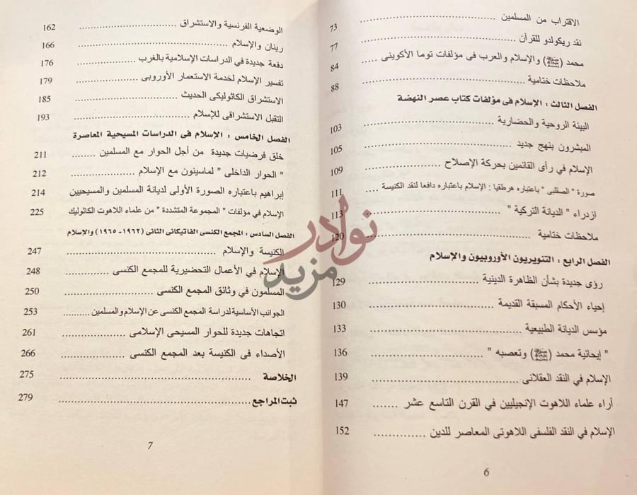 فهرس كتاب مفهوم اوروبا المسيحية للاسلام تاريخ الحوار بين