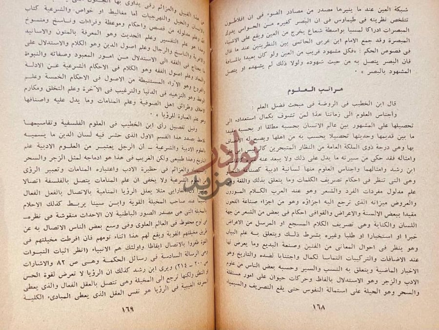 صفحة داخلية كتاب الفلسفة والاخلاق عند ابن الخطيب