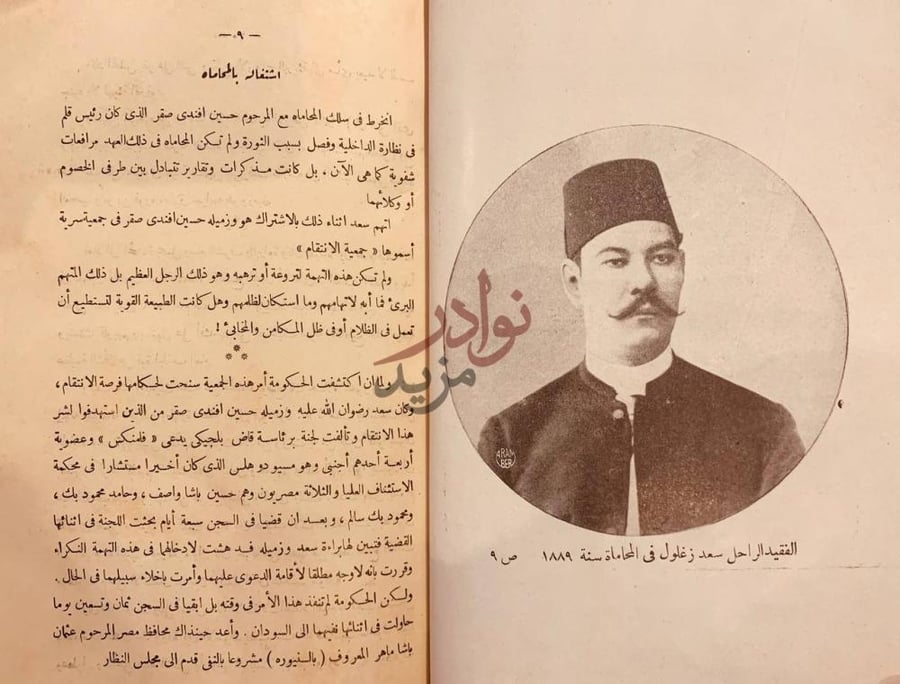 صفحة داخلية كتاب عبرات الشرق على الزعيم سعد زغلول باشا ج