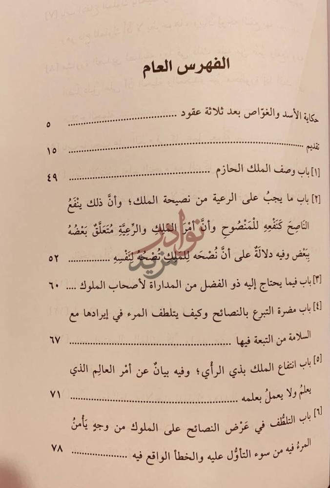 فهرس كتاب الاسد والغواص حكاية رمزية عربية من القرن الخامس