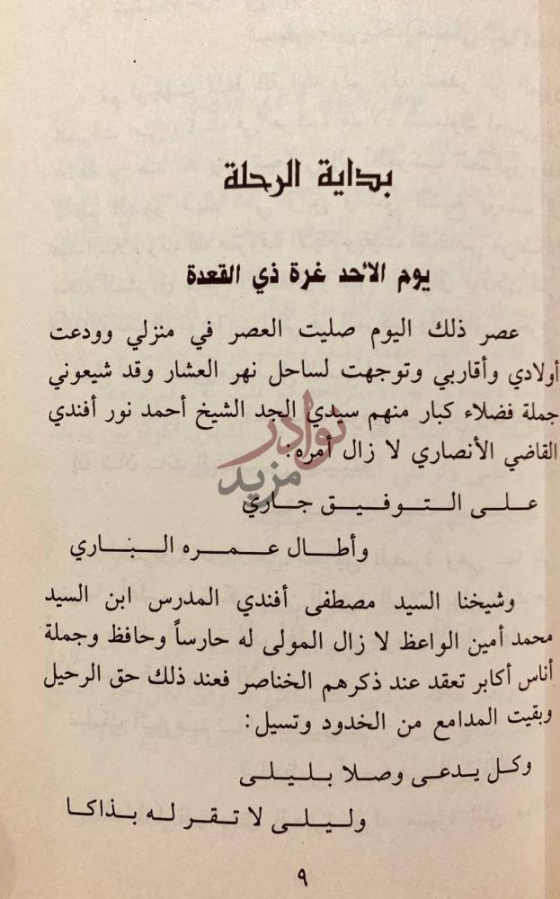 فصل كتاب الفتوحات الكوازية الى الاراضي الحجازية